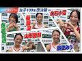 【2026日本インカレ】＜女子100m 準決勝＞注目選手たち決勝進出！　佐藤葵
