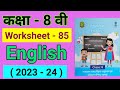 कक्षा 8 इंग्लिश वर्क बुक, वर्कशीट 85, kaksha 8 English workbook, worksheet 85, class 8 prakhar,