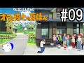 オラ夏やるゾ 実況#9