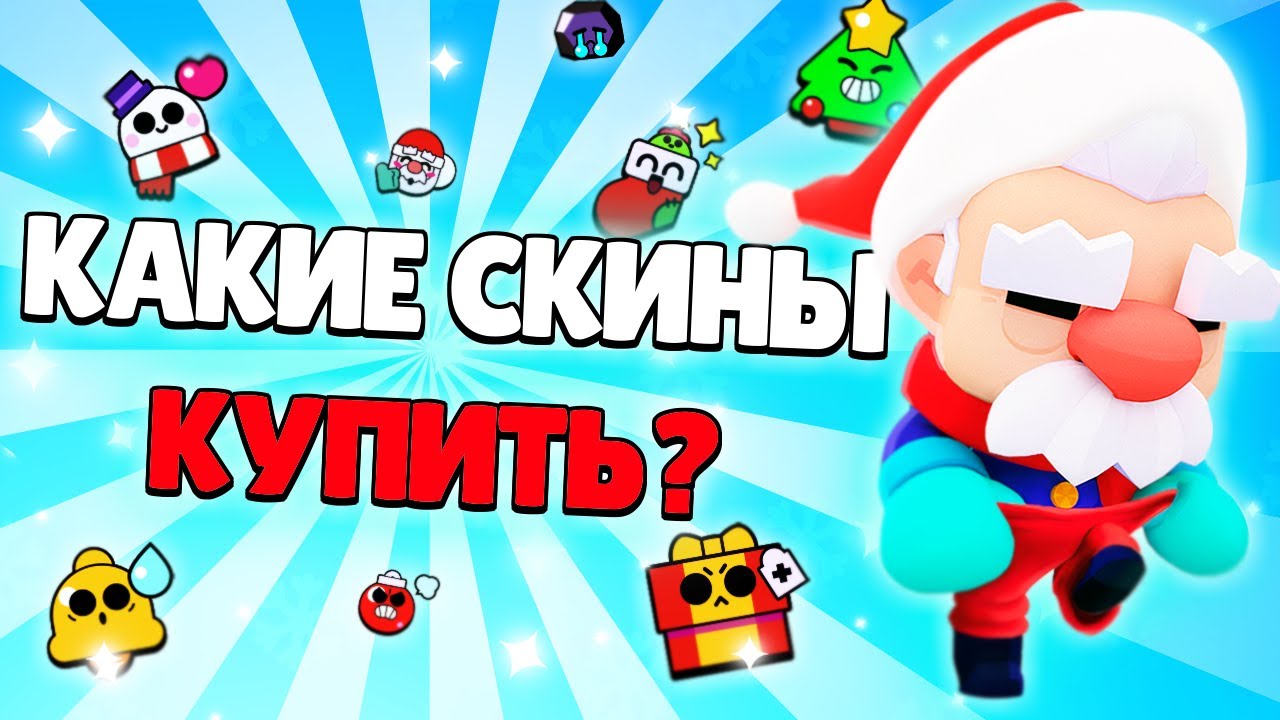 Новогодние Скины 2022