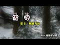 秋岡秀治・雪寺・Cover越後屋小助