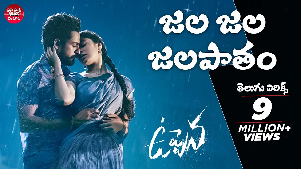 Jala Jala Jalapaatham Song With Telugu Lyrics  Uppena Songs  Panja Vaisshnav TejKrithi ShettyDSP