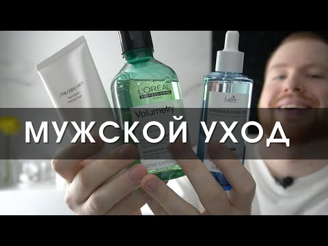 Как выглядеть ухоженно /Мужской уход