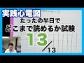 【心電図 読み方 ⑬】試験 半日で心電図が読めるようになったか？