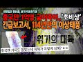 한반도 관통 태풍 &#39;카눈&#39;이 중국을 벌벌 떨게하는 &#39;이것&#39;은 예언 그대로였다 08월 12일 11:00