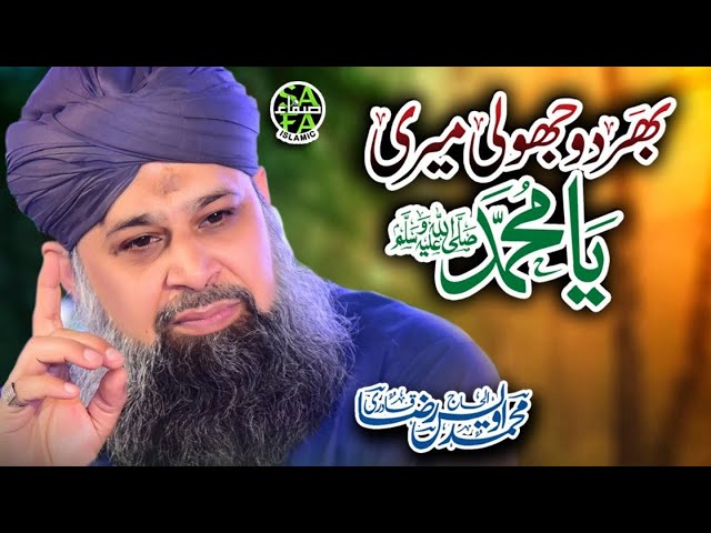 Super Hit Kalaam - Owais Raza Qadri - Bhardo Jholi Meri Ya Muhammad - Lyrical Video - Safa Islamic class=