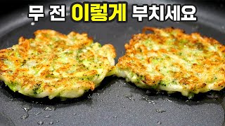 무 전이 이렇게 맛있다니 놀랍습니다