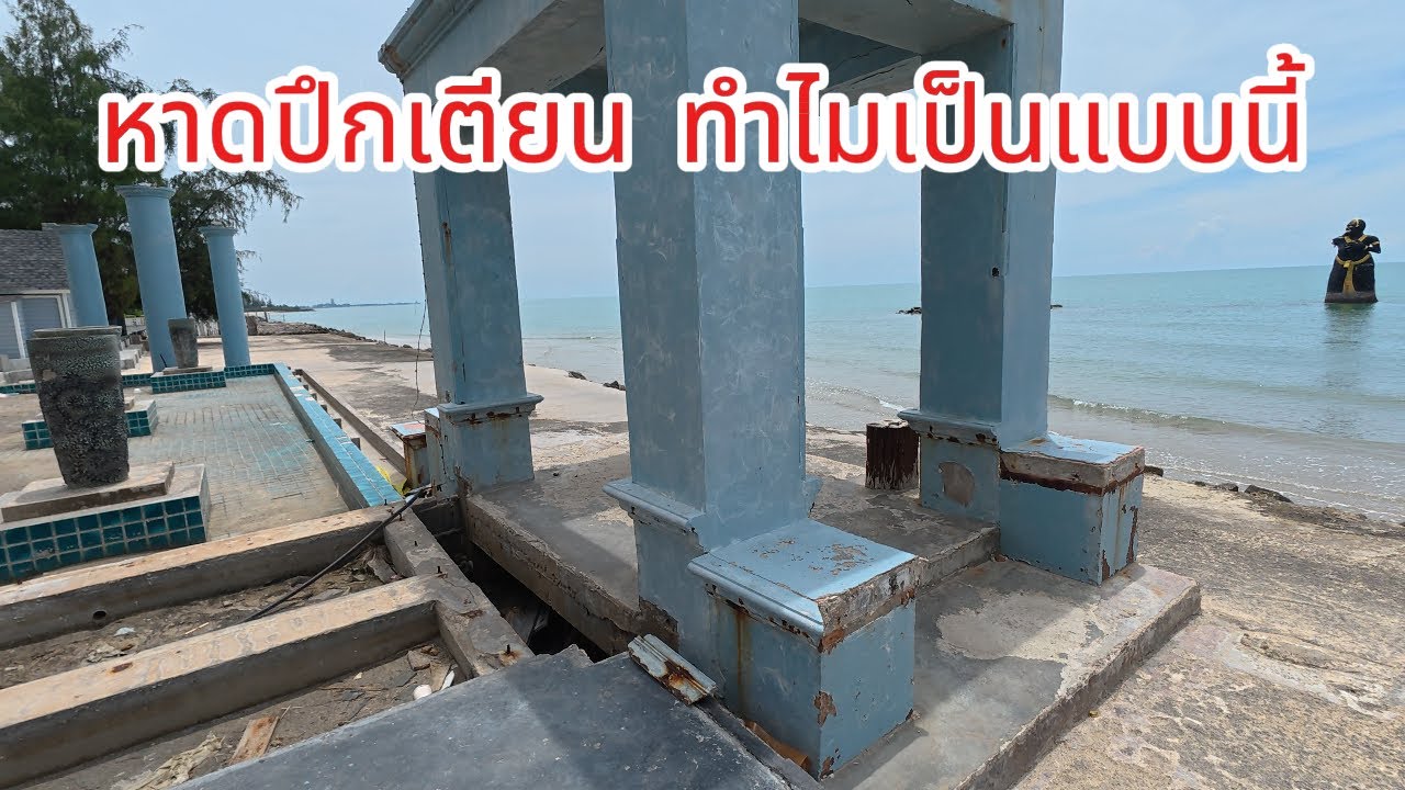 Puk Tian Beach, where have all the people gone?