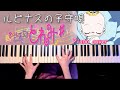 ルピナスの子守唄-「おジャ魔女どれみ#」より(MAHO堂)弾いてみた【かふねピアノアレンジ】