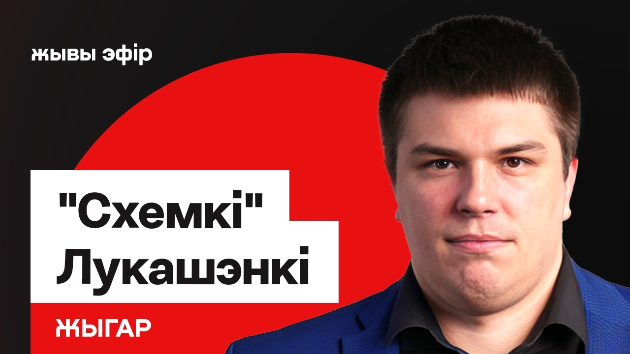 Диктатору выставят счёт. BELPOL раскрыл cхемы Лукашенко с кражей / Жигарь