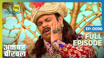 Akbar हुआ दांत दर्द से परेशान | Akbar Birbal - S02 | Full Ep. 96 | Big Magic #kikusharda #comedy