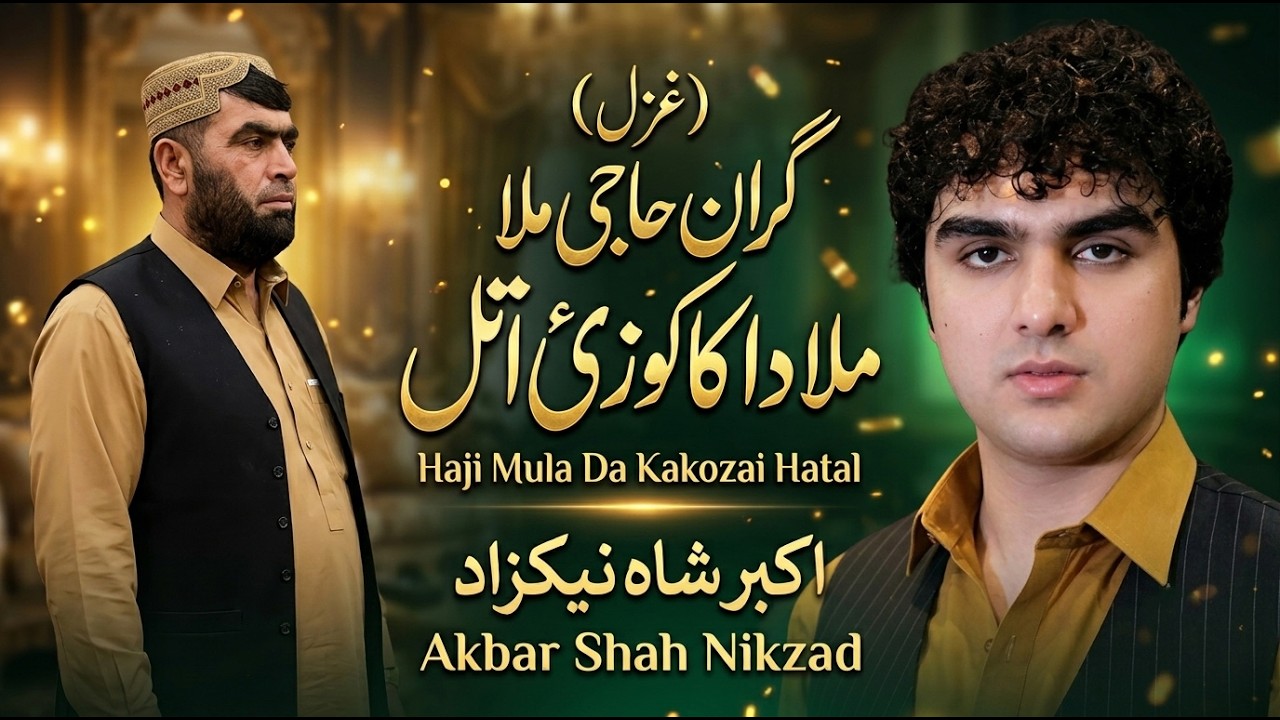 Akbar Shah Nikzad | New Pashto Song 2026 | Garan Haji Mula Da Kakozai Hatal.حاجی ملا کاکوزئ