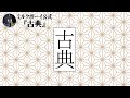 【おやすみミルクボーイ】古典／ミルクボーイ公式