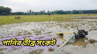 পানির তীব্র সংকট |দক্ষিণ অঞ্চল এর মানুষ ভোগান্তি খুব |