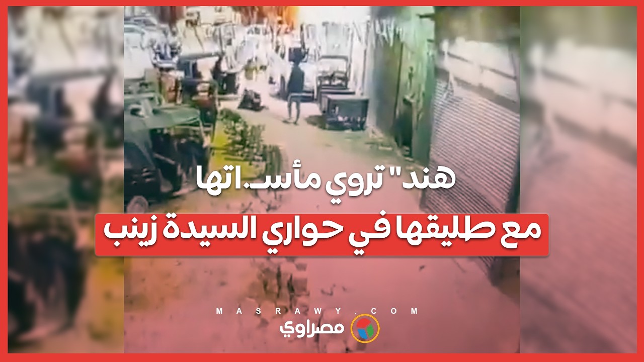 قالي هخليكي عبرة و قـ.طع وشي قدام بنتي .. 