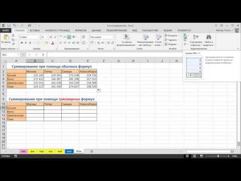 Консолидация (сборка) данных из нескольких таблиц в Excel