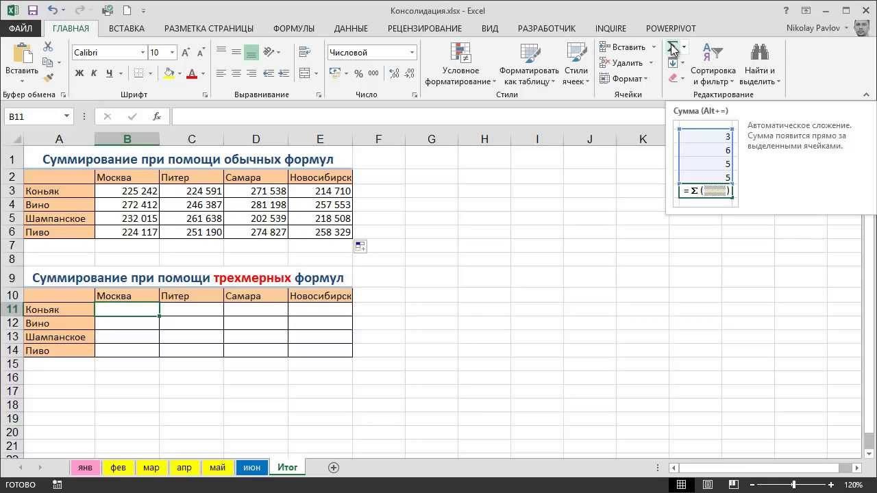  Update Консолидация (сборка) данных из нескольких таблиц в Excel