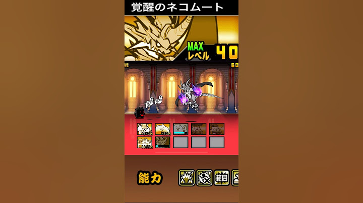 【にゃんこ大戦争】本能開放覚醒ムートが強すぎる件