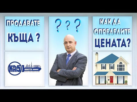 Видео: Каква е средната цена на къща в Калгари?