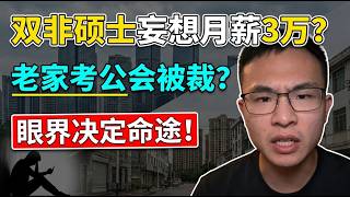 Double-Non Master’s grad expects a 30k monthly salary Will you get laid off if you take a civi...