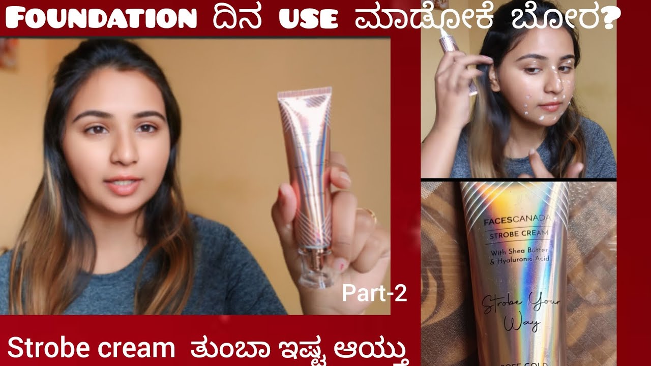 part -2 Foundation ದಿನ ಹಾಕೋಕೆ ಬೋರ // strobecream ನನ್ ಟ್ರೈ ಮಾಡ್ದೆ..  ಹೇಗಿದೆ ನೀವೇ ನೋಡಿ // dianajessika