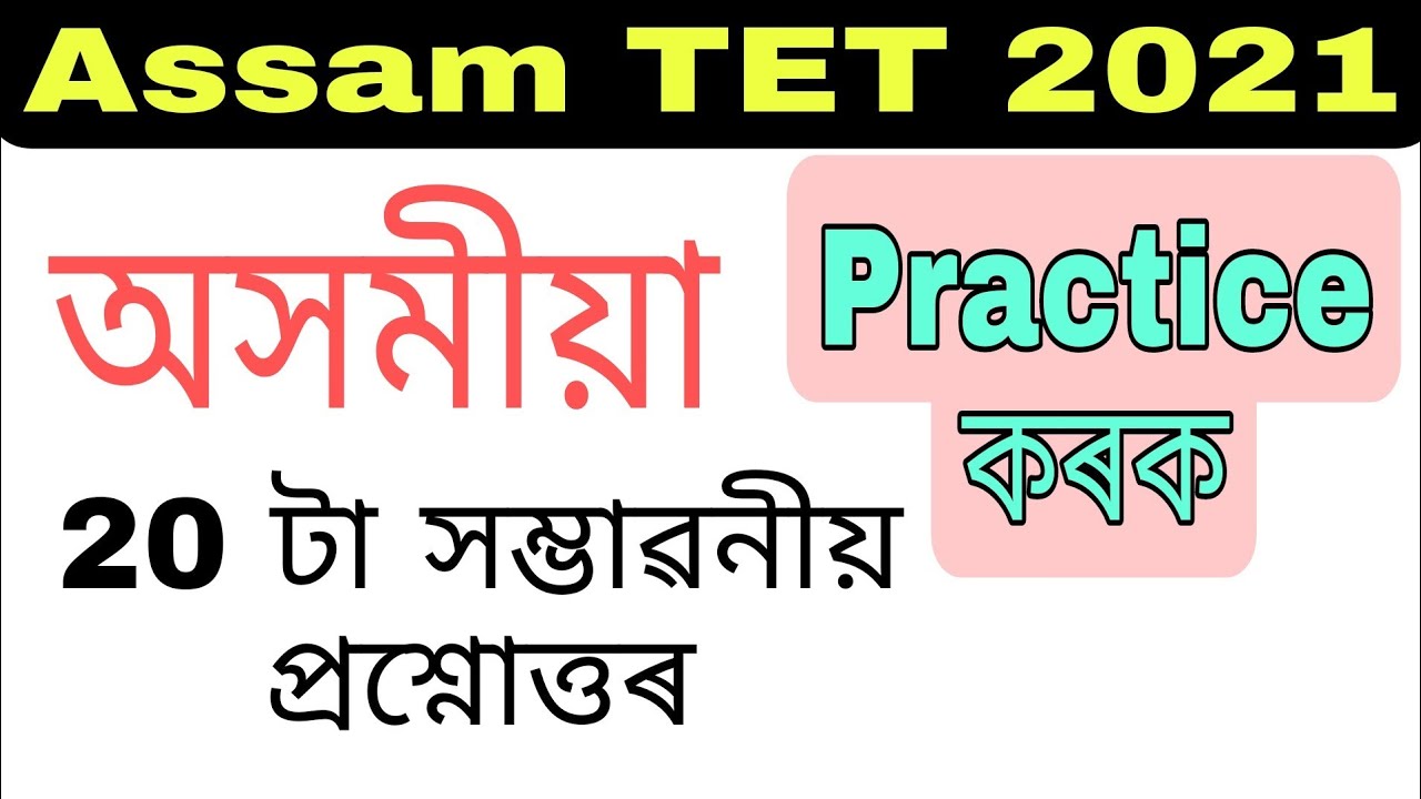 (V-18) Assamese for Assam TET Examination 2021. 