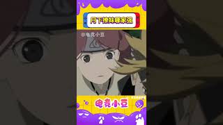 不要忘记祖传技能啊混蛋! #火影忍者 #四玖 #鸣雏 #动漫 #二次元