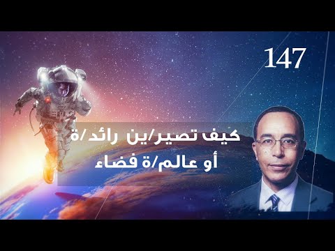 فيديو: 3 طرق لدراسة علم التنجيم