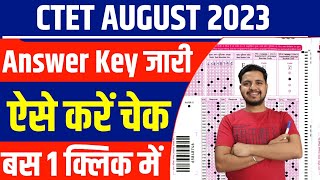 CTET Answer Key 2023 Kaise Check Kare | How To Check CTET Answer Key 2023