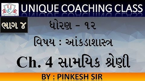 Std 12 Stat | Samayik shreni | Ch.4 સામયિક શ્રેણી ભાગ 4 | GSEB | NCERT | By PINKESH Sir