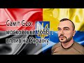 Саміт &quot;Великої 20-ки&quot; і вплив на Україну