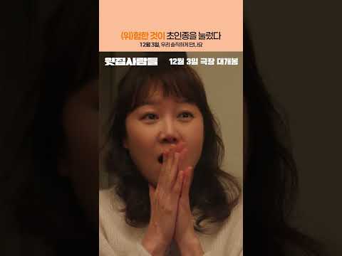 윗집 사람들 4 예고편 썸네일