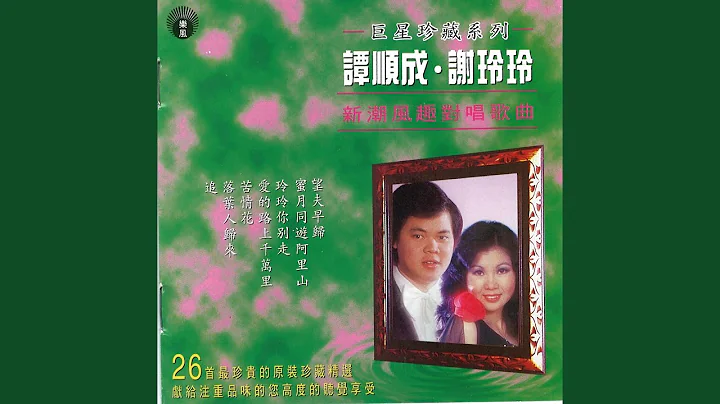 夫妻相愛 - 天天要聞