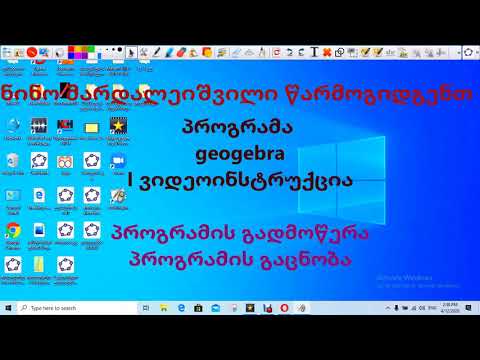 ნინო მარდალეიშვილი GeogGebra I ვიდეო ინსტრუქცია(ელემენტარული)