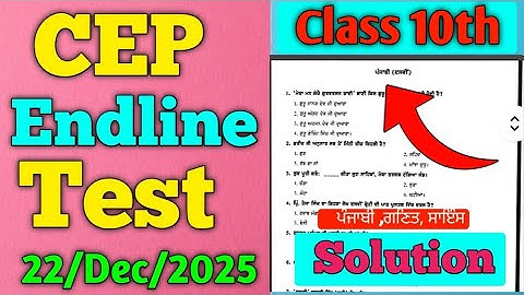 CEP Endline Test Class 10th | Endline Test 2025 | December Endline  Test 10th | PSEB CEP Endline 10