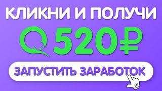 СЛИШКОМ ПРОСТОЙ ЗАРАБОТОК В ИНТЕРНЕТЕ БЕЗ ВЛОЖЕНИЙ