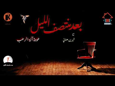 Official Intro الانترو والفواصل برنامج بعد منتصف الليل اوديوهات