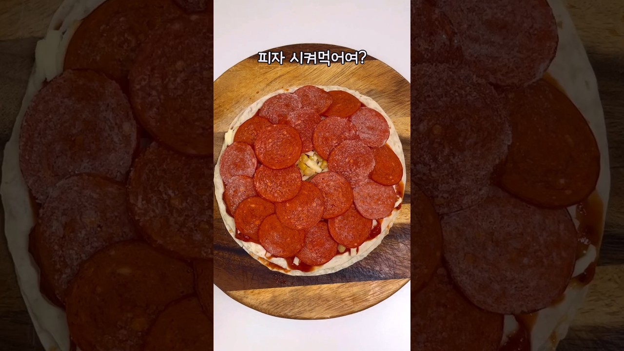 또띠아 페페로니 피자