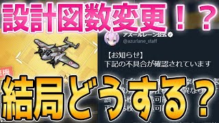 【アズールレーン】緊急！ブレゲーの制作コストが爆上がり！？？研究5期追加フラグ？とりあえず絶対にやっておくべきことなど紹介！【アズレン/Azur Lane/碧蓝航线】