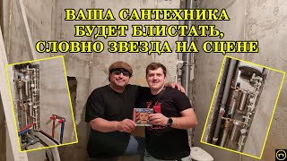 РЕМОНТ у ПЕВЦА Александра ДАДАЛИ ! Красивая ниша с сантехникой!