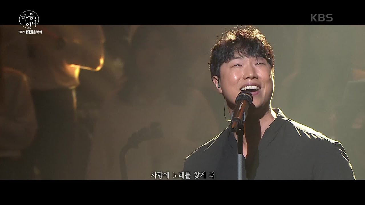 김진호 - 사람들 [2021 평화음악회 마음, 잇다] | KBS 210613 방송