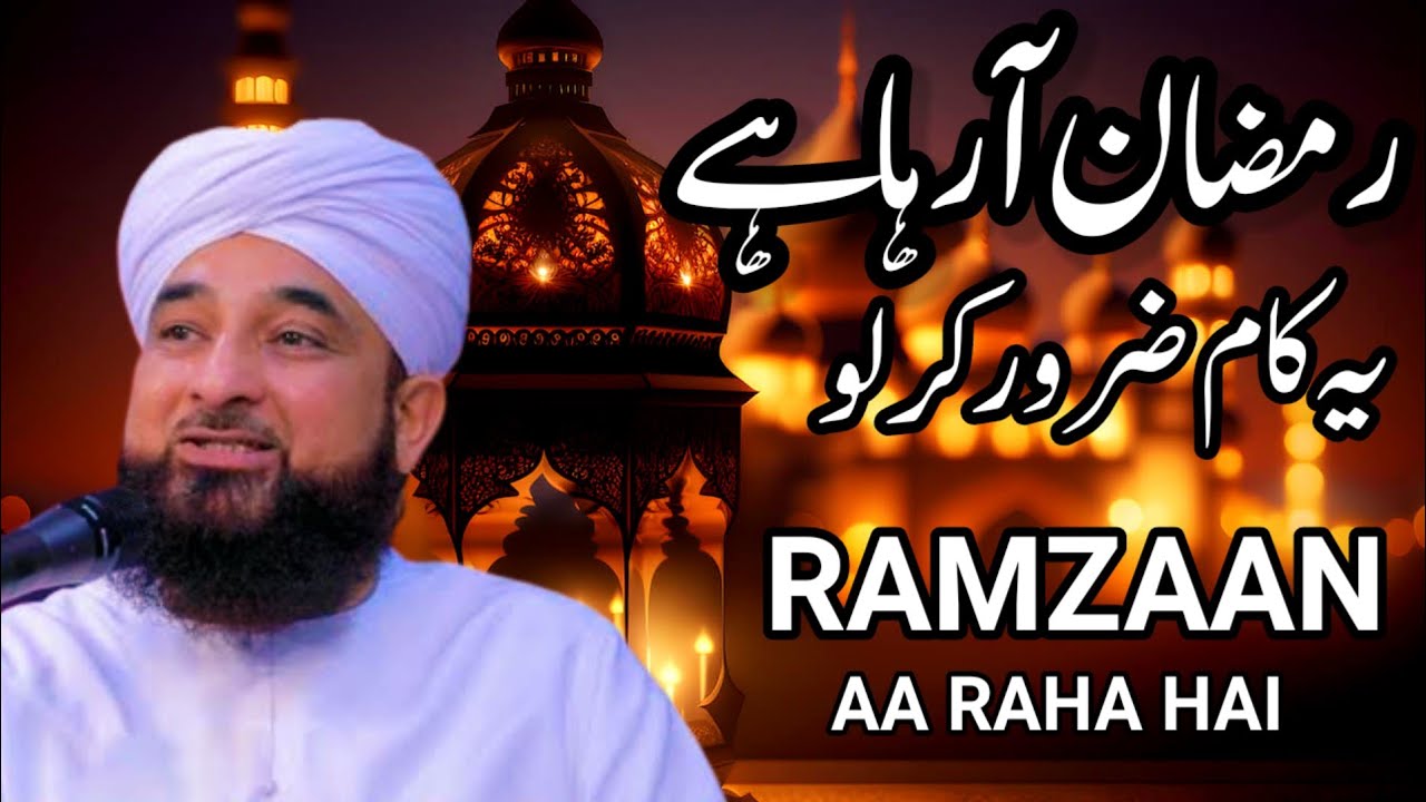 Ramzaan araha hai yeh kam zarur kar lo by saqib raza mustafai.