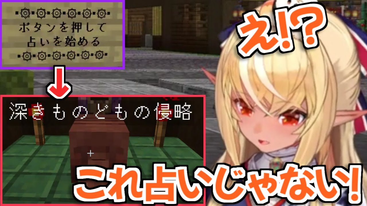 【マイクラ肝試し2024】謎すぎる占いの館にツッコミが止まらない不知火フレアちゃん【ホロライブ切り抜き】