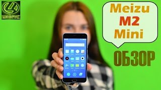 Обзор Meizu M2 Mini - Стоит ли покупать?