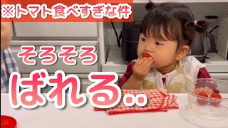 【前編/爆食】2歳娘の「お手伝い」という名の「つまみ食い」