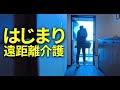 介護シリーズ①｜87歳一人暮らしの父に異変 遠距離介護のはじまり