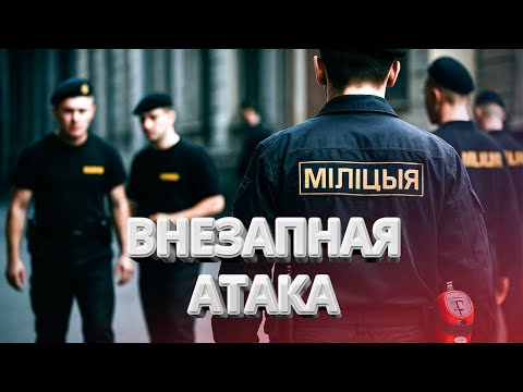 Нападение на МВД в Орше / Прорыв Лукашенко в Африку / Минск догонит Сингапур / BYстро.NEWS