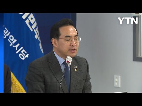 박홍근 &quot;한동훈, 검수완박 헌재 결정 책임지고 사퇴해야&quot; / YTN