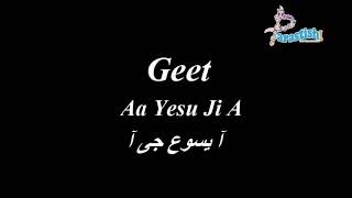 Video thumbnail of "Geet - Aa Yesu ji aa Dulhan ko lene"