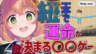 某S〇AWもビックリ。紐1本で生死が決まるゲーム【本間ひまわり/にじさんじ】